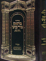 Siddur Matok Mi'Dvash (Shabbat - Sefard) / סידור מתוק מדבש לשבת קודש גדול