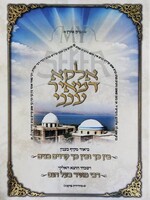 Elokah de Meir Aneini - Rabbi Daniel Yaakov Glatstein/  (אלקא דמאיר ענני (רב דניאל גלאטשטיין
