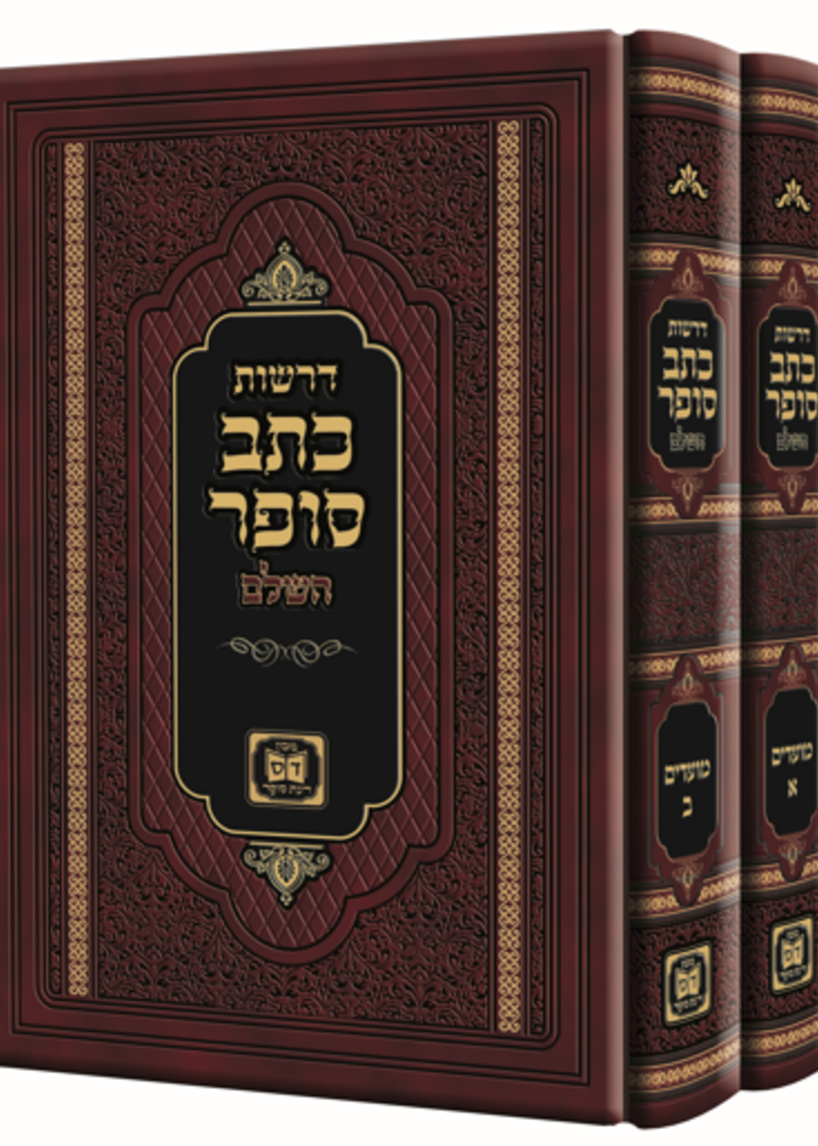 Deroshos Ksav Sofer Al Hamoadim / 2 Volume Set דרשות כתב סופר על המועדים - ב' כרכים