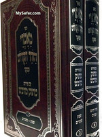 Rabbi Daniel Frisch Maamrei HaZohar HaKadosh : Peirush Matok MiDvash (2 vol.) / מאמרי הזוהר הקדוש -ע''פ מתוק מדבש -ב''כ