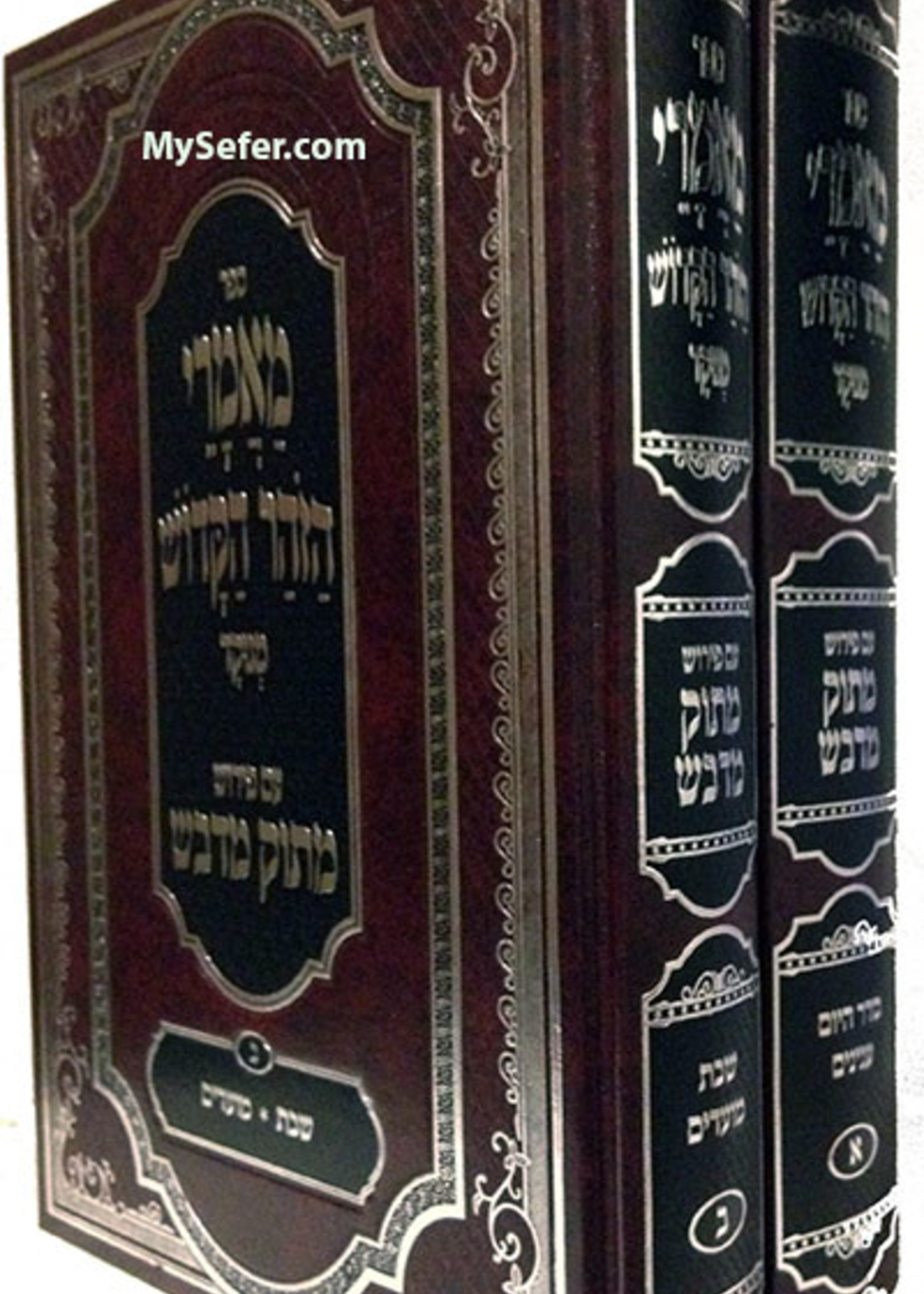 Rabbi Daniel Frisch Maamrei HaZohar HaKadosh : Peirush Matok MiDvash (2 vol.) / מאמרי הזוהר הקדוש -ע''פ מתוק מדבש -ב''כ