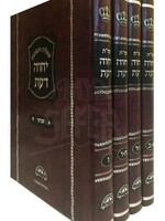 Sheelot UTeshuvot Yechave Daat - Rav Ovadia Yosef (4 Vol. New Edition - Large Size)
