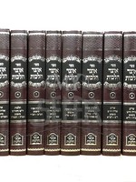 Otzar Halachos - Orach Chaim / 10 Volume Set אוצר הלכות אורח חיים - י' כרכים
