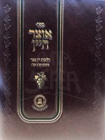 Otzar HaYayin - Hilchos Yayin Nesech/  אוצר היין - הלכות יין נסך