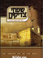 Siftei Tzaddikim : Rabbi Salman Mutzafy/  שפתי צדיקים - רבנו סלמן מוצפי