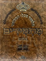 Maseches Shabbas - Vol.2 (Masmidim Yiddish) / תלמוד בבלי המבואר מתמידים מסכת שבת חלק ב - פרקים ג-ז - אידיש