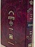 Talmud Bavli Metivta - Oz Vehadar Edition : Bava Batra vol. 5 (large size)/  עוז והדר מתיבתא תלמוד בבלי מסכת בבא בתרא חלק ה גדול