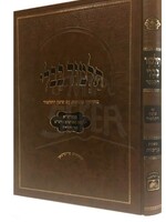 Talmud Bavli - Oz Vehadar Menukad : Berachot/  תלמוד בבלי עוז והדר מנוקד ברכות