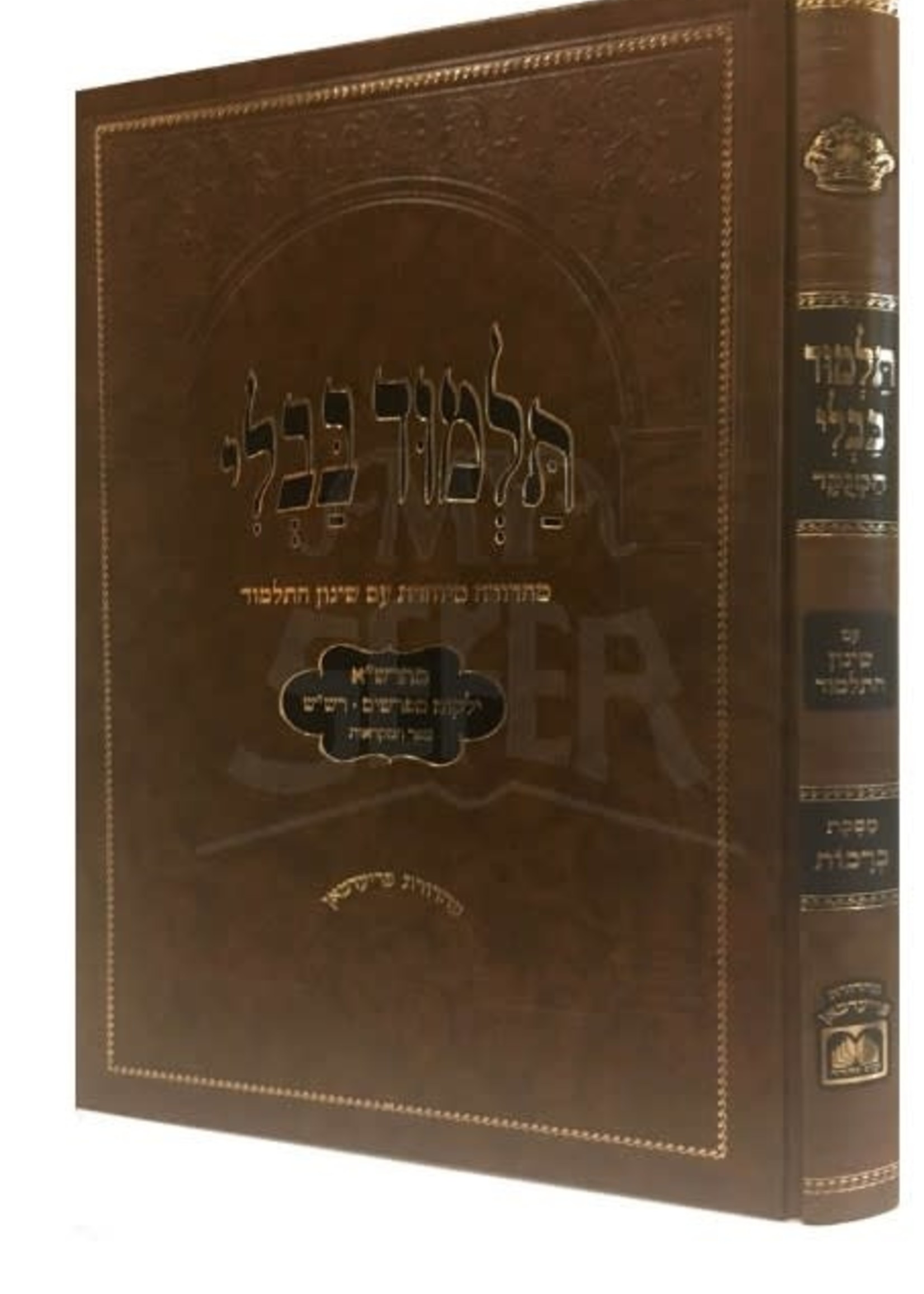 Talmud Bavli - Oz Vehadar Menukad : Berachot/  תלמוד בבלי עוז והדר מנוקד ברכות