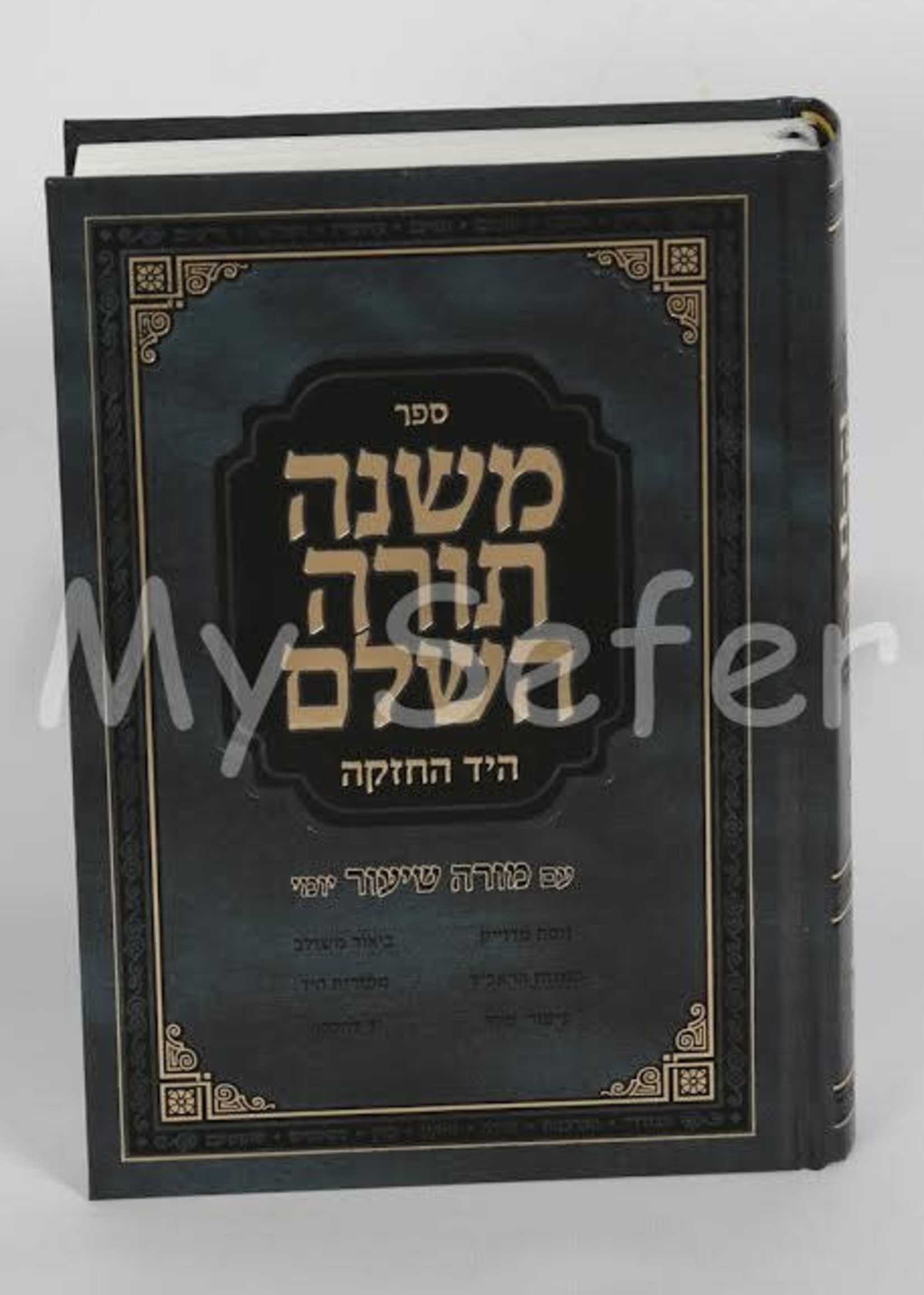 Mishneh Torah L'HaRambam (complete in one volume)