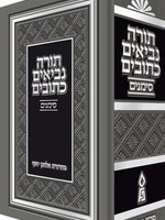Tanach Simanim/ Medium - 1 Volume Edition (Hebrew Only) /  תנך סימנים (בינוני) בכרך אחד
