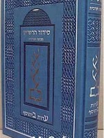 Siddur HaRashash in color - Mincha & Maariv /  סידור הרשש - מנחה וערבית