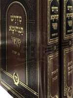 Midrash Tanchuma Im Anafim Menukad (Small Size) (Mir Ed)/  מדרש תנחומא עם ענפים מנוקד (בינוני) הוצאת מיר