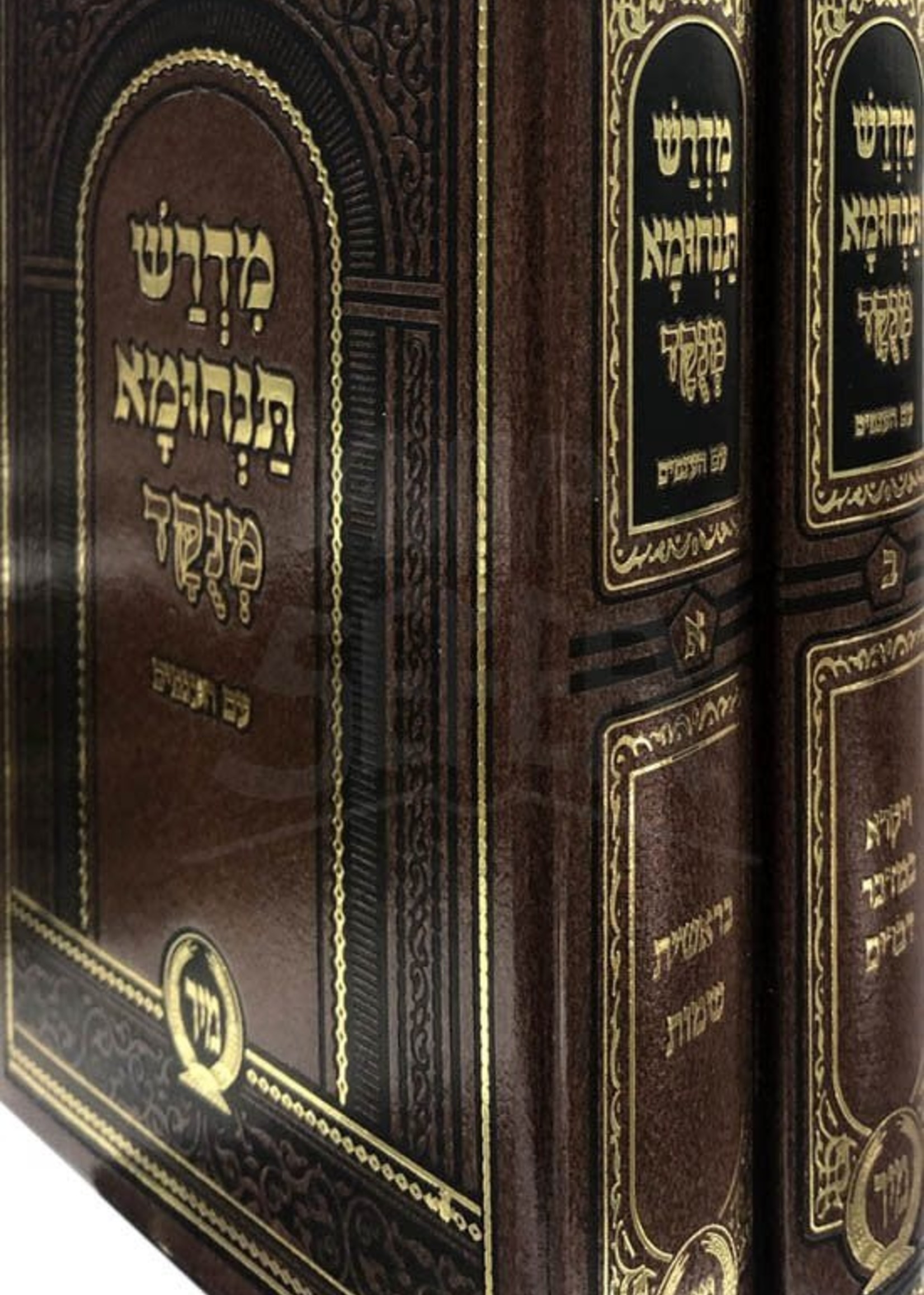 Midrash Tanchuma Im Anafim Menukad (Small Size) (Mir Ed)/  מדרש תנחומא עם ענפים מנוקד (בינוני) הוצאת מיר