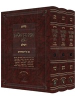 Eliyahu Hanavi Tanna Devei Eliyahu With All Meforshim - 3 Volume Set תנא דבי אליהו עם כל המפרשים - ג' כרכים