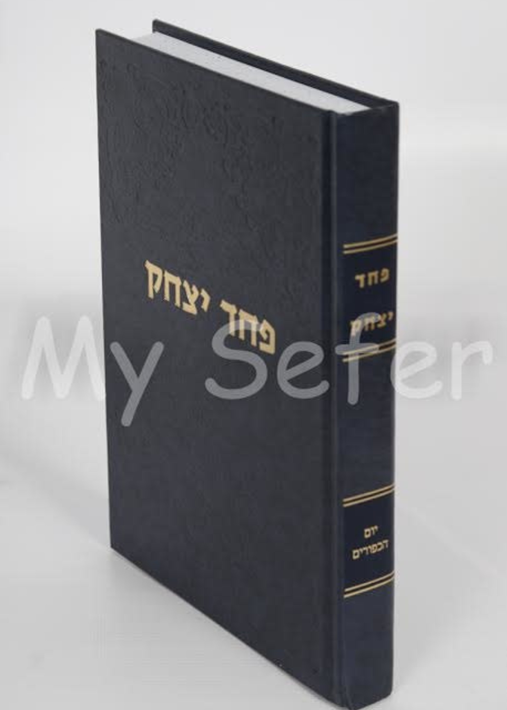 Rav Yitzchak Hutner Pachad Yitzchak al Yom Kippurim - Rabbi Yitzchak Hutner/  פחד יצחק על יום הכיפורים