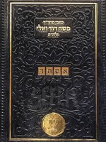 Rabbi Moshe Dovid Valle Kisvei Rabbi Moshe Davied Valle - Sefer HaYeshua/Esther (HaOtzar Edition)/ כתבי רמד וואלי - אסתר (ספר הישועה)