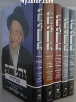 Rabbi Yaakov Galinsky Vehigadeta on Moadim with Mafteichos (5 vol.) Rav Yaakov Galinsky /  והגדת על מועדים (רב יעקב גלינסקי) ה כרכים