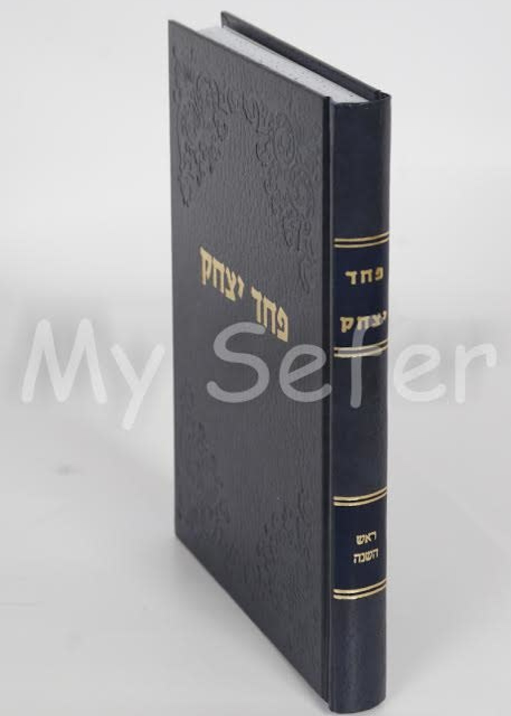 Rav Yitzchak Hutner Pachad Yitzchak al Rosh HaShanah - Rabbi Yitzchak Hutner/  פחד יצחק על ראש השנה