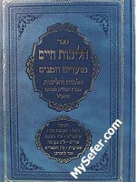 Halichot Chaim : Moadim - Tzanz / Klausenburger (Chanukah to 9th of Av)