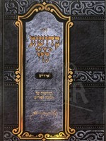 Kedushas Levi on Chanukah and Purim (Yiddish) / קדושת לוי אידיש קדושת על חנוכה ופורים