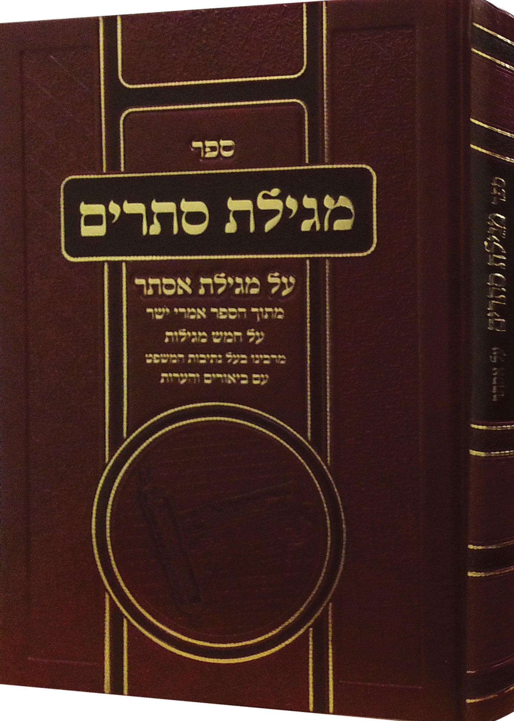 Rabbi Yaakov of Lisa (Nesivos Hamishpat) Megillas Setarim im Biurim Vehearos /  מגילה סתרים עם ביאורים והערות