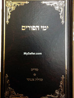 Rav Dovid Cohen Yemei Ha-Purim : Rabbi David Cohen/  ימי הפורים