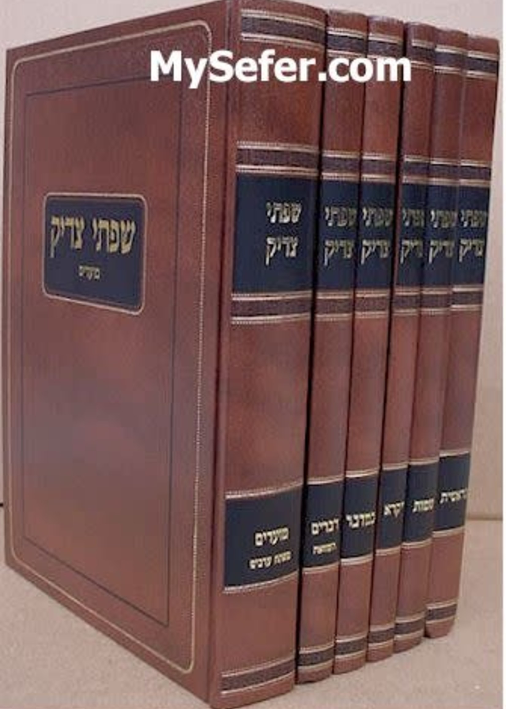 Sifsei Tzaddik al Hatorah and Moadim New Ed. 6 Vol./  שפתי צדיק על התורה ומועדים (הוצאה חדשה) ו כרכים