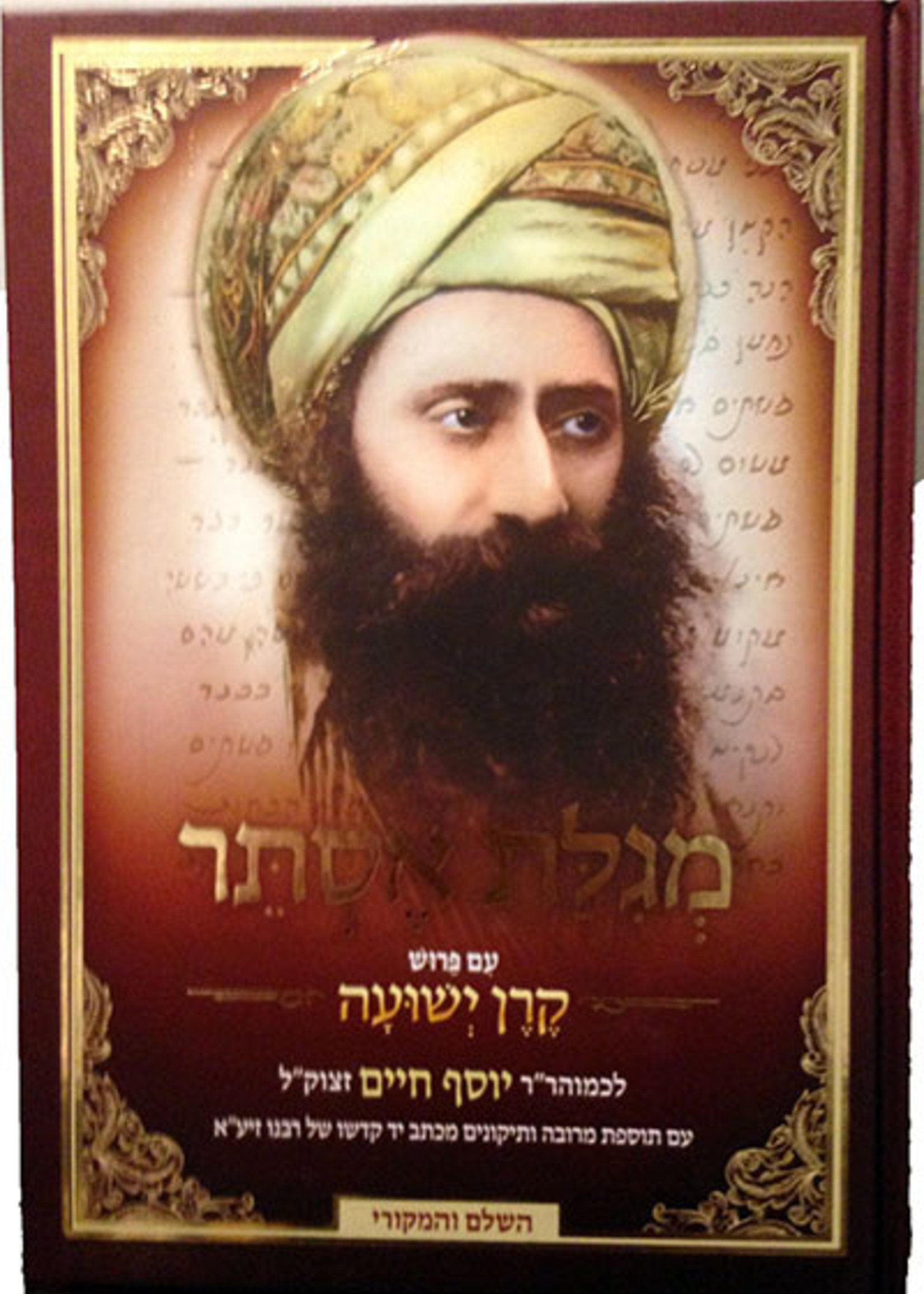 Yeshua Ben Yosef