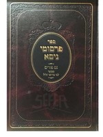 Rabbi Tzvi Hirsch Weiss Pirsumei Nisa / Nes Purim/  פרסומי ניסא - נס פורים מסופר לפי מדרשי חזל