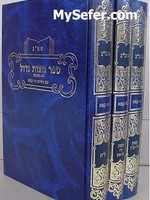 Sefer Mitzvot Gadol - Semag (3 vol.)/  ספר מצות גדול (סמג) ג כרכים