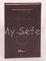 Rabbi Moshe Chaim Luzzatto - Mesilat Yesharim / Path of the Just (Russian)