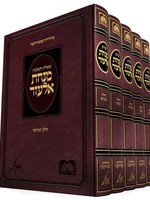 Sheelos U'Teshuvos Minchas Elazar - 5 Volume Set שו"ת מנחת אלעזר - ה' כרכים