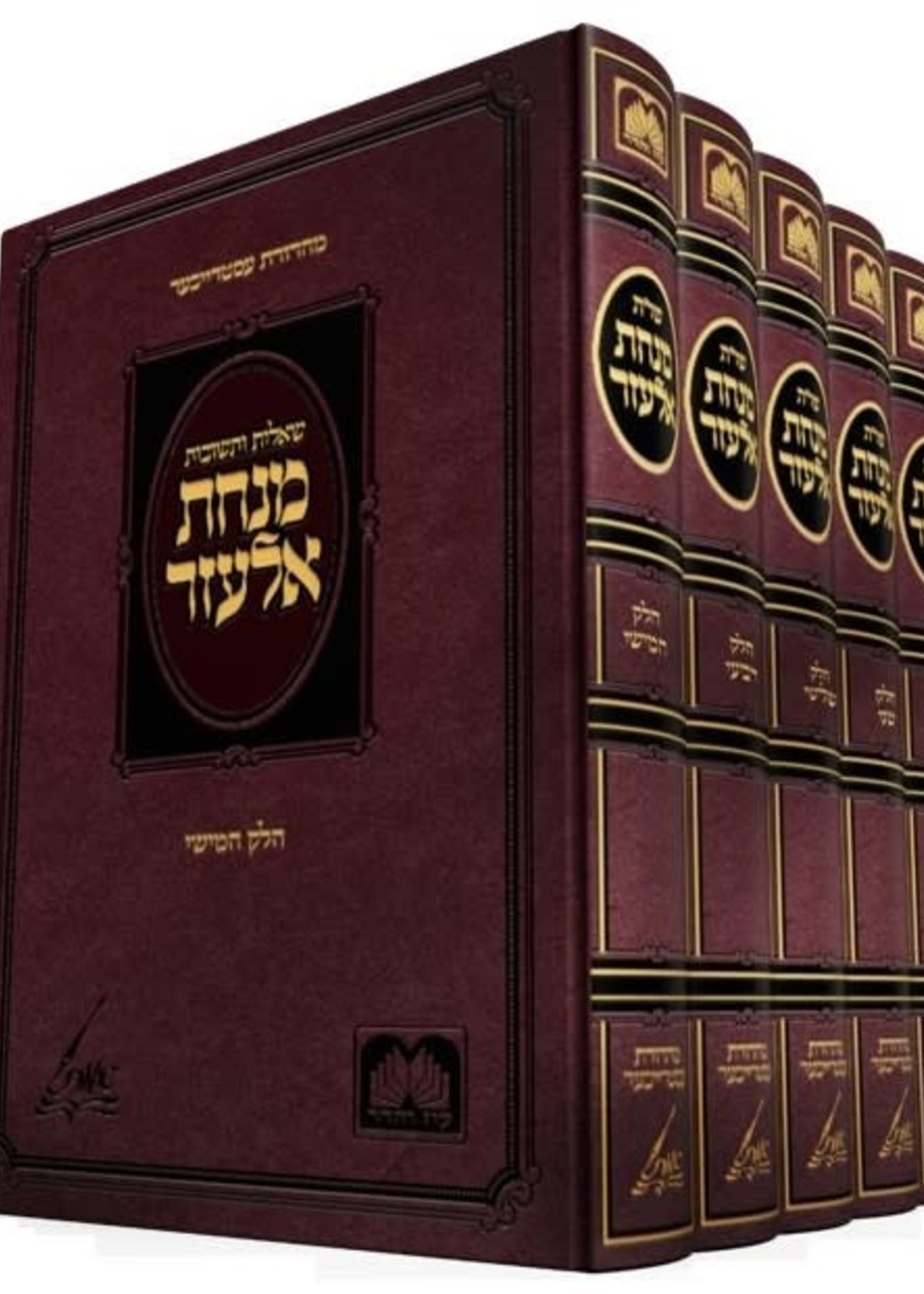 Sheelos U'Teshuvos Minchas Elazar - 5 Volume Set שו"ת מנחת אלעזר - ה' כרכים