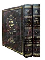 Rabbi Yaakov Emden Lechem Shamayim al Mishnayos- 2 vol. ( Rabbi Yaakov Emdin )/  לחם שמים על משניות
