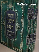 Rabbi Moshe Ben Nachman Chiddushei Haramban Hashalem 3 Vol./  חידושי הרמבן השלם ג כרכים