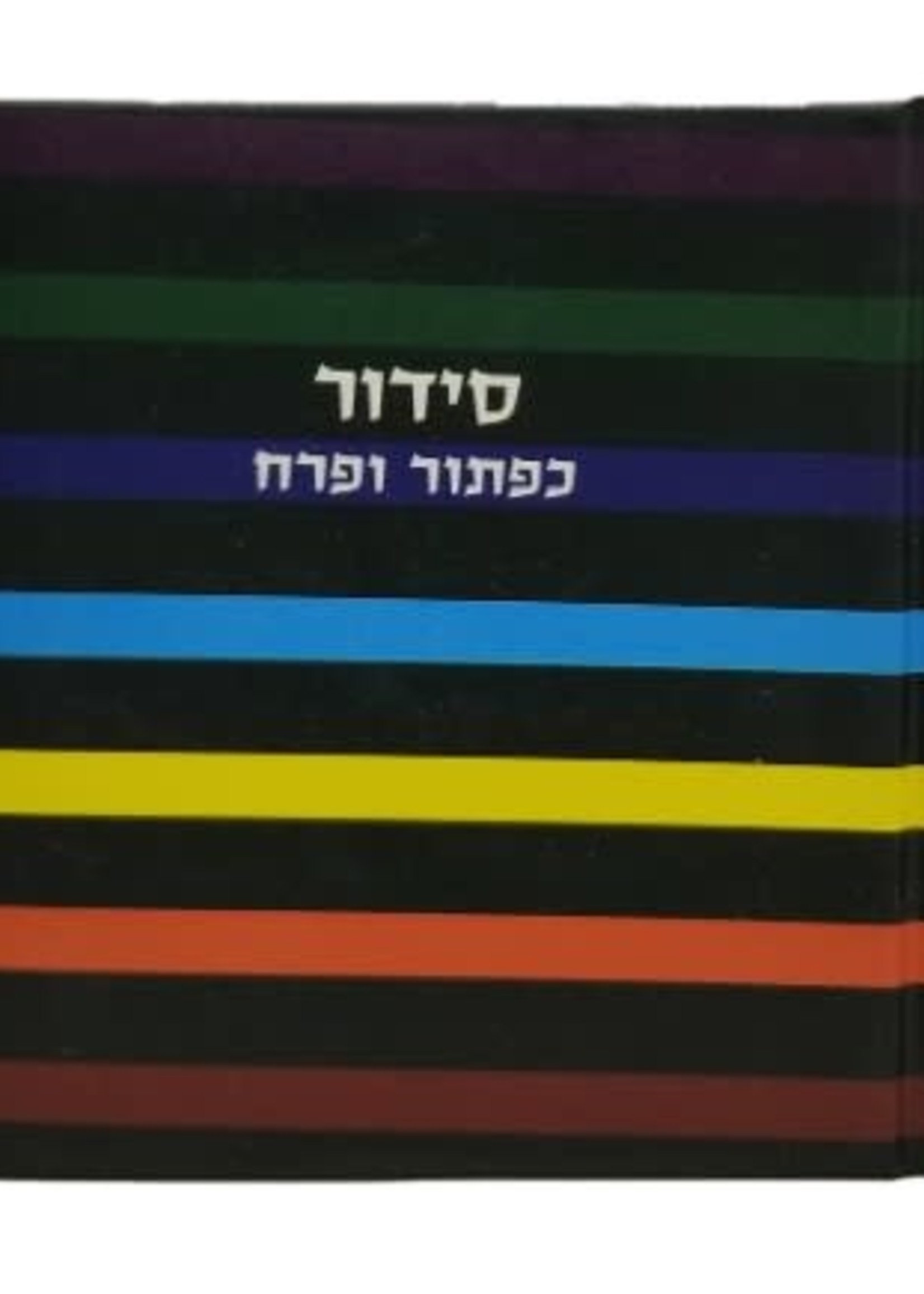 Complete Siddur - Small Square Album Size Little Marcel striped Hardcover Hebrew Siddur/  סידור כפתור ופרח