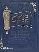 Megillas Esther MEGILAS ESTER ALBUM STYLE NAVY/  מגילת אסתר