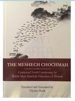 Rabbi Eliyahu Munk The Meshech Chochmah - Condensed Torah Commentary by Rabbi Meir Simchah Hakohen of Dvinsk