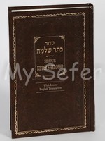 Siddur Kesser Shelomo with Linear English Translation (Sephardic -Medium )