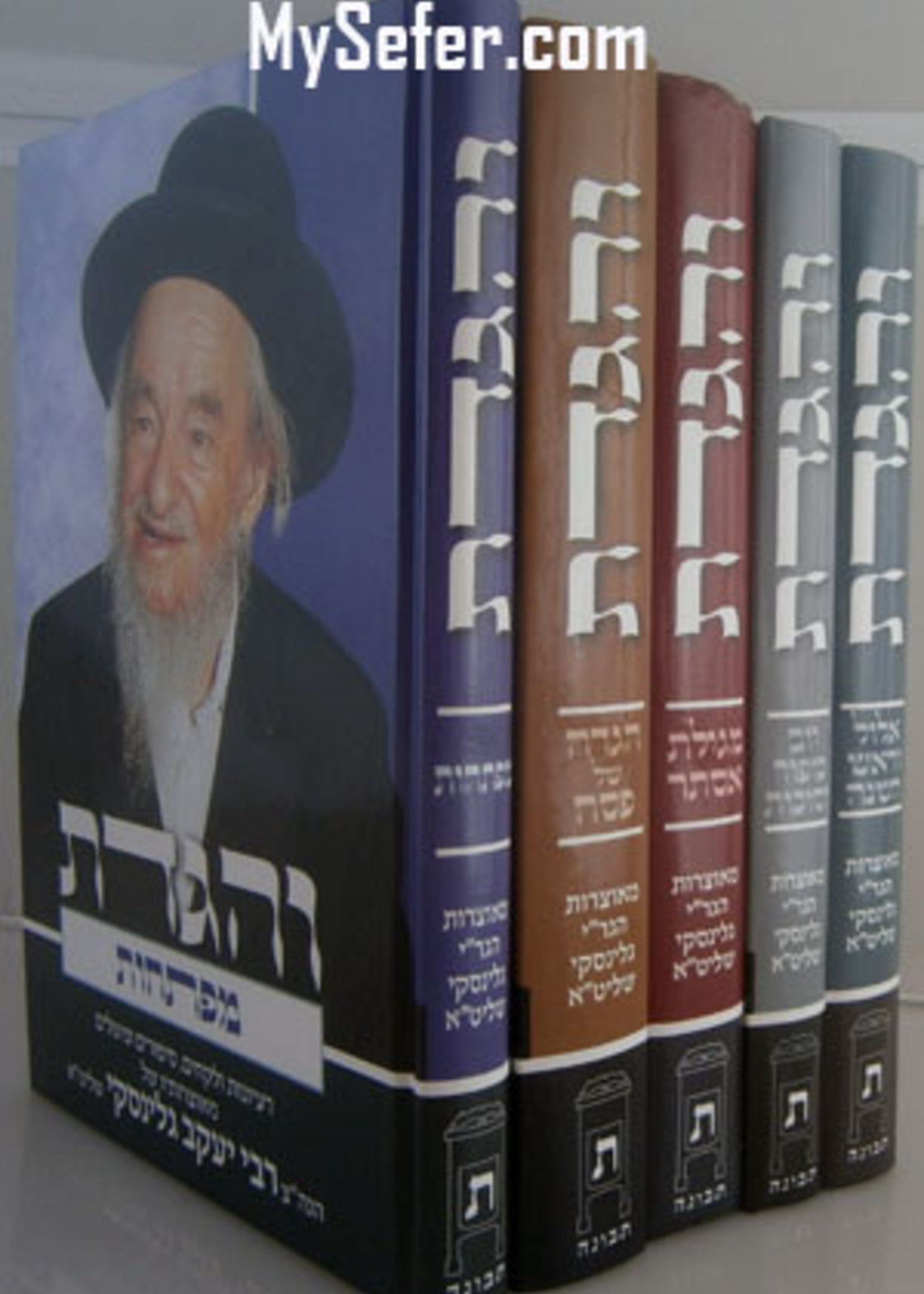 Rabbi Yaakov Galinsky Ve'Higadeta - Moadim & Maftechot : Rabbi Yaakov Galinsky (5 vol.)/  והגדת - מועדים ה כרכים