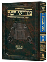 Ryzman Ed. Midrash Rabba Sefer Shemos (Yisro - Pekudei)/  מדרש רבה מהדורת רייזמן יתרו - פקודי