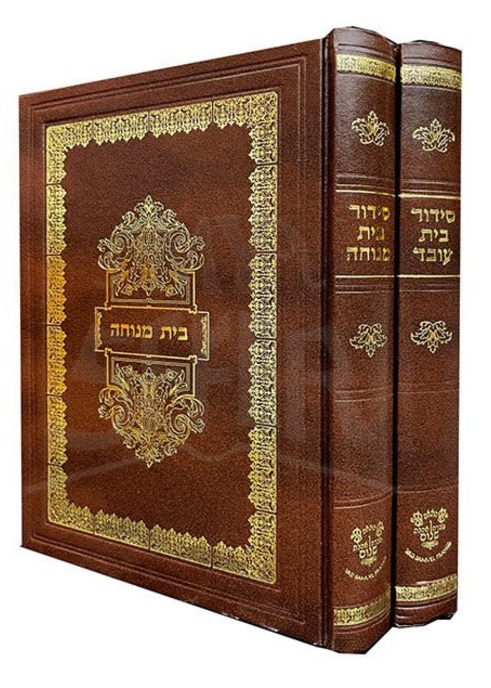 Siddur Beit Oved Beit Menucha/  סידור בית עובד - בית מנוחה