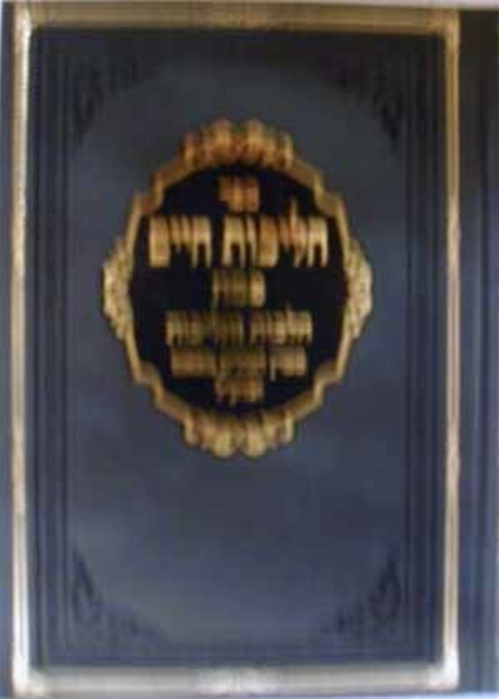 Rabbi Aharon Yehoshua Kluger Halichot Chaim : Moadim - Tzanz / Klausenburger (Pesach)/ -  הליכות חיים -פסח - צאנז קלאזענבורג