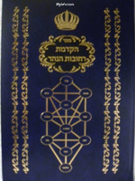HaKdamat Rechovot HaNahar - With Charts & Diagrams/  הקדמת רחובות הנהר