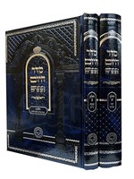 Rabbi Benayahu Yissochor Shmueli Seder Hayom HaChadash 2 volume/  סדר היום החדש ב כרכים