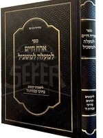Orach Chaim LeMala Lemaskil/  אורח חיים למעלה למשכיל