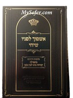 Eshpoch L'fnai Sichi/  אשפוך לפניו שיחי