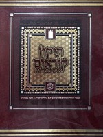 Tikun Korim - Ish Matzliach (Large Size Expanded Edition - Sefaradie)/  תיקון קוראים איש מצליח לעדות המזרח (גדול ומורחבת)