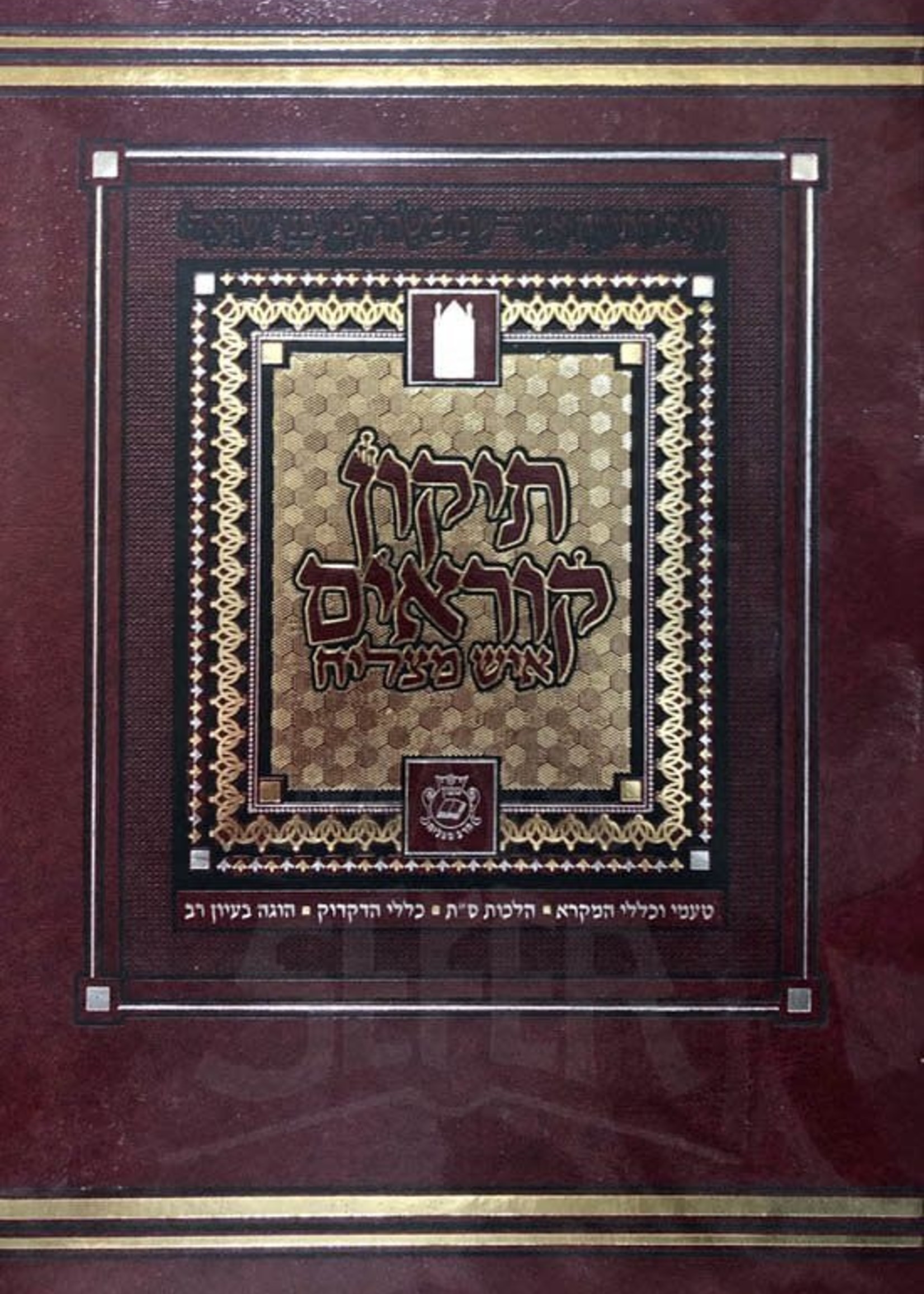 Tikun Korim - Ish Matzliach (Large Size Expanded Edition - Sefaradie)/  תיקון קוראים איש מצליח לעדות המזרח (גדול ומורחבת)
